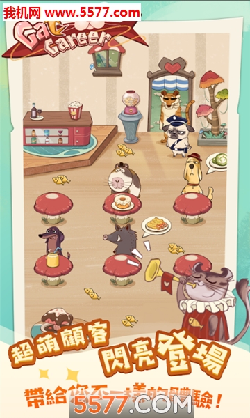 catcareer游戏下载-catcareer安卓版下载 v2.0 ئويۇن سۈرىتى 5