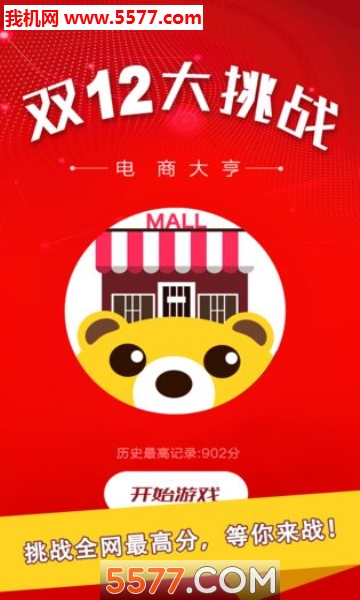 双12大挑战安卓版