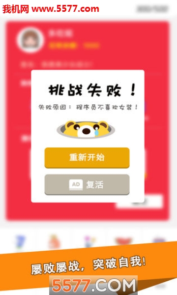 双12大挑战游戏下载-双12大挑战安卓版下载 v0.1 游戏截图 4