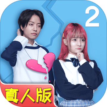 Break Up Couples Live-Action 2 다운로드 - Break Up Couples Live-Action 2 안드로이드 버전 v1.1 다운로드