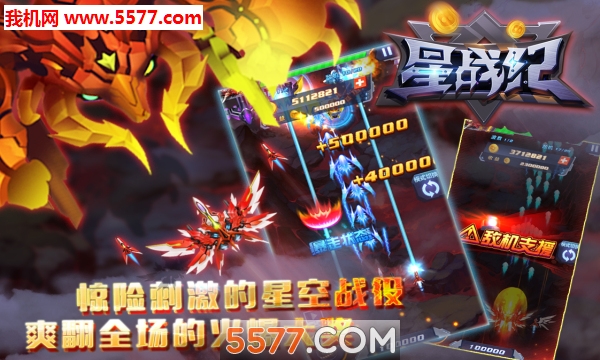 星战纪安卓版下载-星战纪游戏下载 v12 游戏截图 3