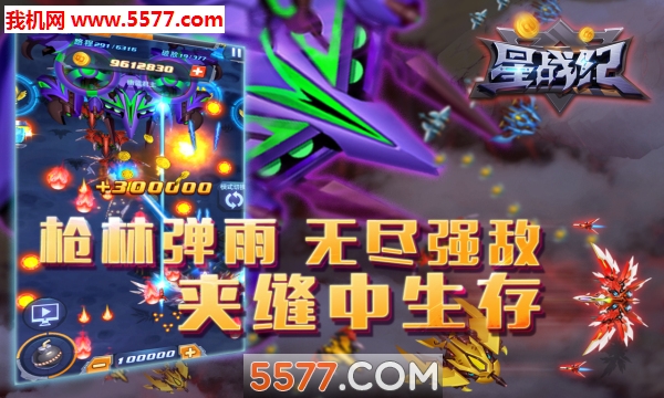 星战纪安卓版下载-星战纪游戏下载 v12 游戏截图 2