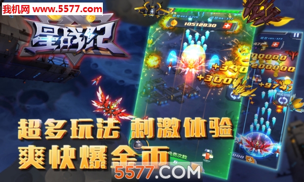 星战纪下载-星战纪手游官方版下载 v12手机版 게임 스크린샷 1