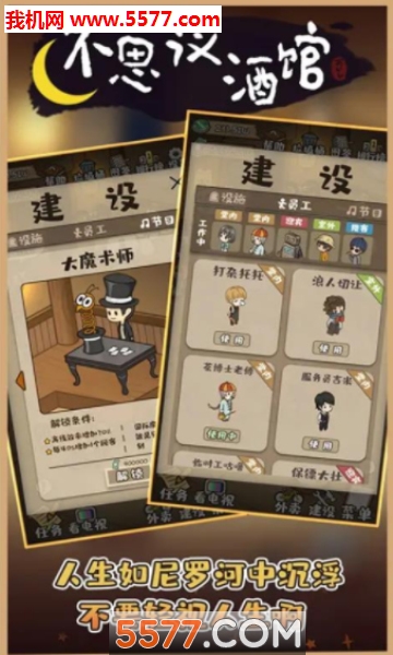 不思议酒馆安卓版