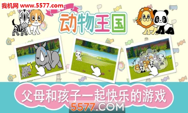 魔幻动物王国游戏下载-魔幻动物王国免费版下载 v1.2.0 游戏截图 3