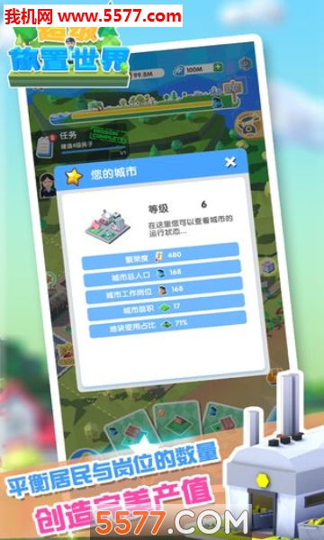 超级放置世界游戏下载-超级放置世界安卓版下载 v1.0.1 ئويۇن سۈرىتى 4
