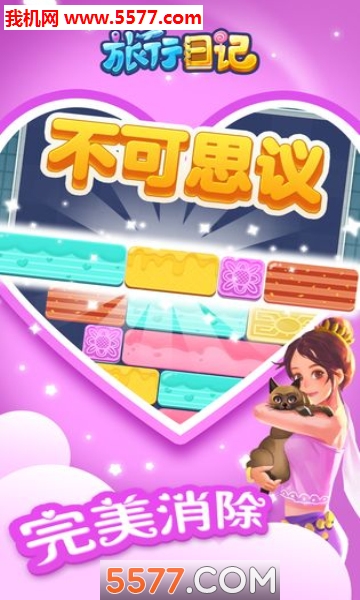 旅行日记游戏下载-旅行日记手游下载 v1.0.19111908 게임 스크린샷 2