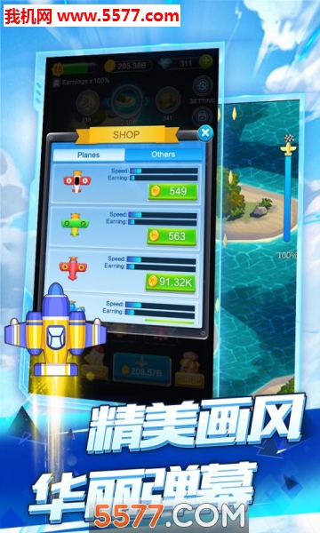 全民飞机空战游戏下载-全民飞机空战手机版下载 v1.0.5最新版 遊戲截圖 1
