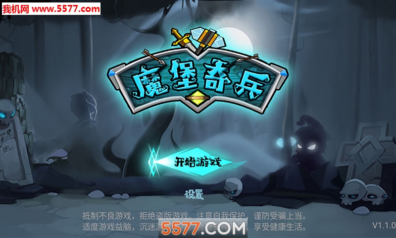 魔堡奇兵游戏下载-魔堡奇兵安卓版(横版rpg)下载 v1.1.0 游戏截图 1
