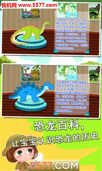 恐龙世界知识大全游戏下载-恐龙世界知识大全安卓版下载 v1.86.04 游戏截图 1