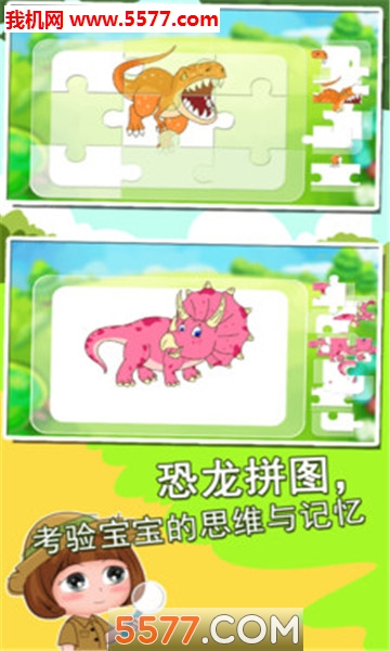 恐龙世界知识大全游戏下载-恐龙世界知识大全安卓版下载 v1.86.04 游戏截图 2