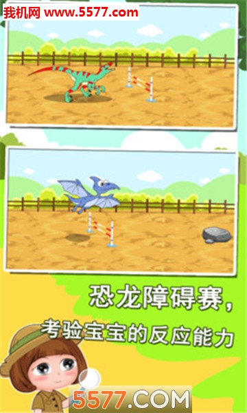 恐龙世界知识大全游戏下载-恐龙世界知识大全安卓版下载 v1.86.04 游戏截图 3