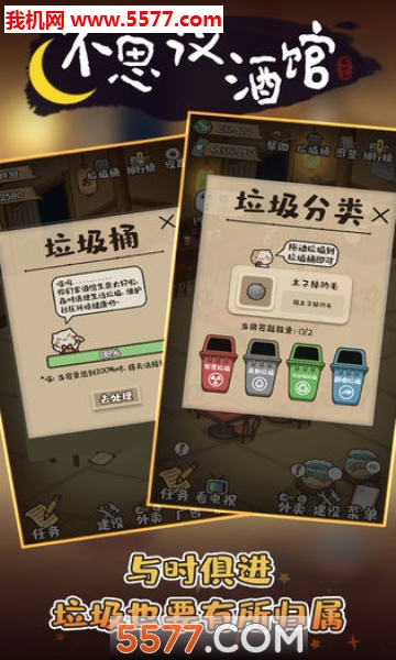 不思议酒馆游戏下载-不思议酒馆安卓版下载 v1.0 游戏截图 3
