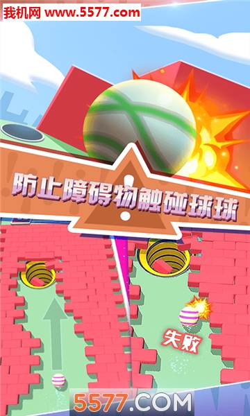 球球守护者游戏下载-球球守护者安卓版下载 v1.0 游戏截图 3
