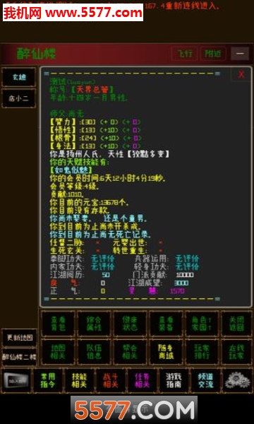 指纹江湖mud下载-指纹江湖安卓版下载 v2.0 游戏截图 2