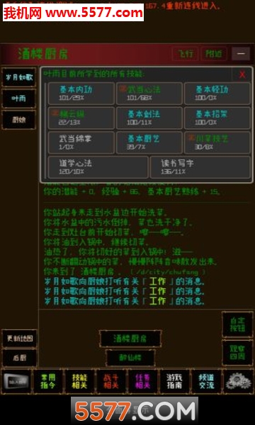 指纹江湖mud下载-指纹江湖安卓版下载 v2.0 游戏截图 3