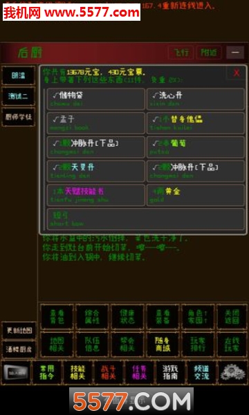 指纹江湖mud下载-指纹江湖安卓版下载 v2.0 游戏截图 4