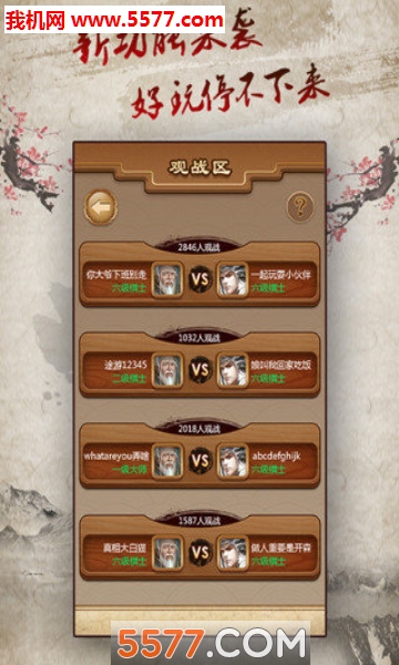 途游中国象棋老版本下载-途游中国象棋旧版本下载 v5.542 游戏截图 1