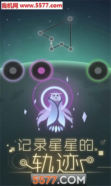 星空旅行记忆游戏下载-星空旅行记忆安卓版下载 v1.0.1 རོལ་རྩེད་པར་རིས། 3