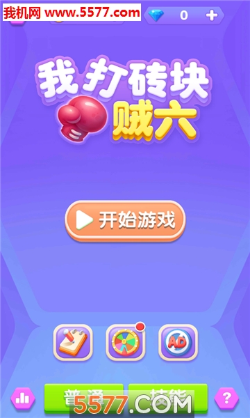 我打砖块贼溜游戏下载-我打砖块贼6六安卓版(Super Brick)下载 v1.0.3最新版 游戏截图 2
