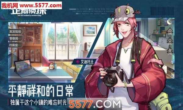 企鹅侦探安卓版