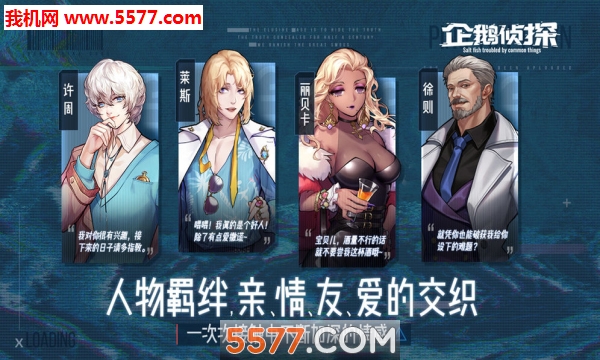 企鹅侦探游戏下载-企鹅侦探安卓版下载 游戏截图 2