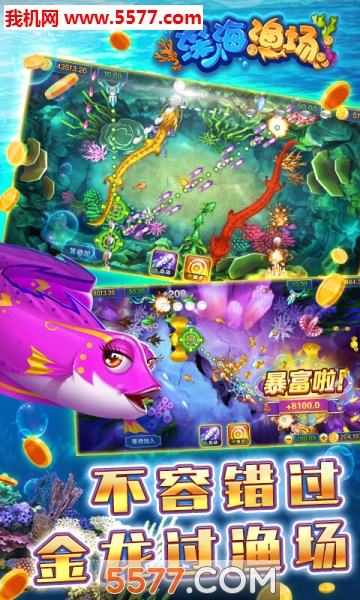 深海渔场官方版下载-深海渔场游戏下载 v1.2.1安卓版 ئويۇن سۈرىتى 3
