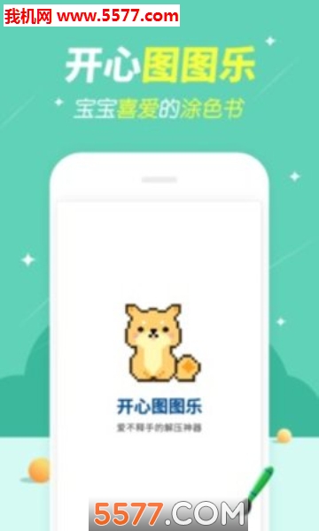 开心图图乐下载安装-开心图图乐赢手机游戏下载 v6.6.6.1最新版 游戏截图 3