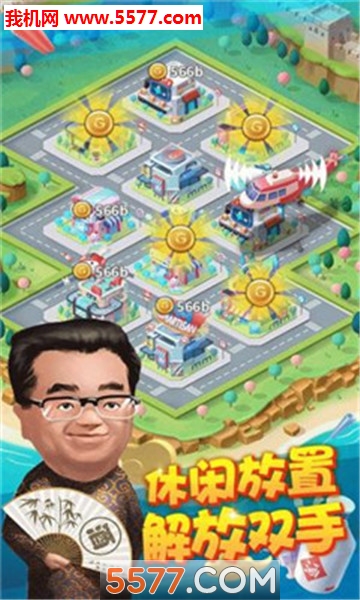 财富的游戏手游下载-财富的游戏安卓版下载 v1.0 游戏截图 2