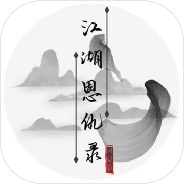 江湖恩仇錄mud遊戲下載-江湖恩仇錄mud安卓版下載 v1.0