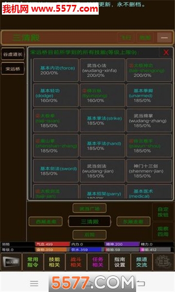 江湖恩仇录mud游戏下载-江湖恩仇录mud安卓版下载 v1.0 游戏截图 1
