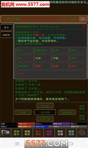 江湖恩仇录mud游戏下载-江湖恩仇录mud安卓版下载 v1.0 游戏截图 3