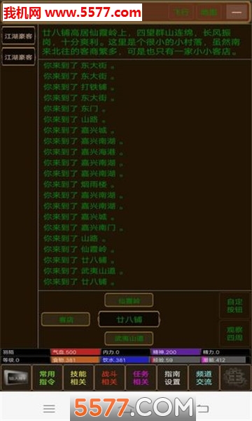 江湖恩仇录mud游戏下载-江湖恩仇录mud安卓版下载 v1.0 游戏截图 4