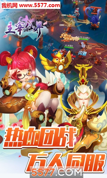 主宰仙界游戏下载-主宰仙界官方版下载 v1.0.0 游戏截图 2