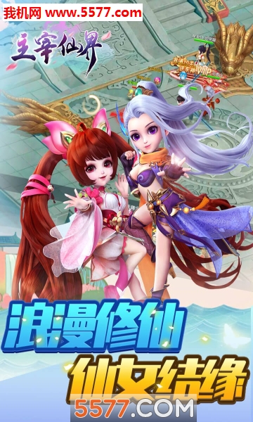 主宰仙界游戏下载-主宰仙界官方版下载 v1.0.0 游戏截图 3