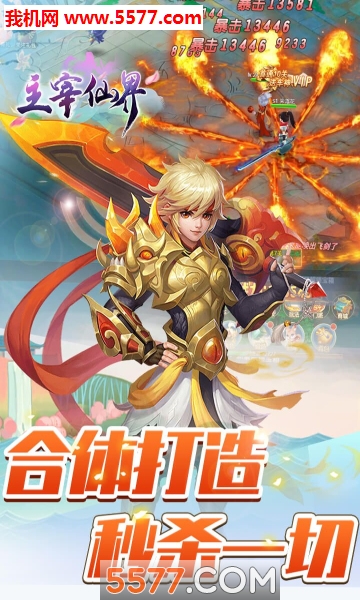 主宰仙界游戏下载-主宰仙界官方版下载 v1.0.0 游戏截图 5