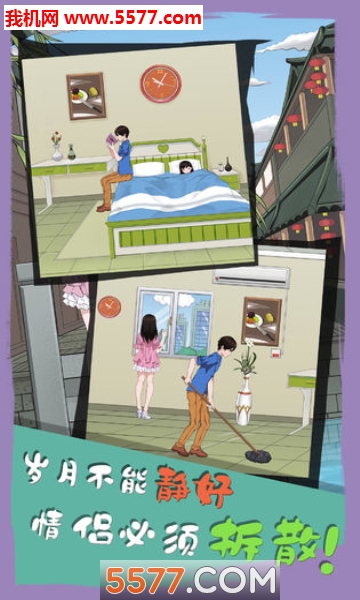 拆散情侣大作战6游戏下载-拆散情侣大作战6安卓版下载 v1.0 Тоглоомын зураг 3