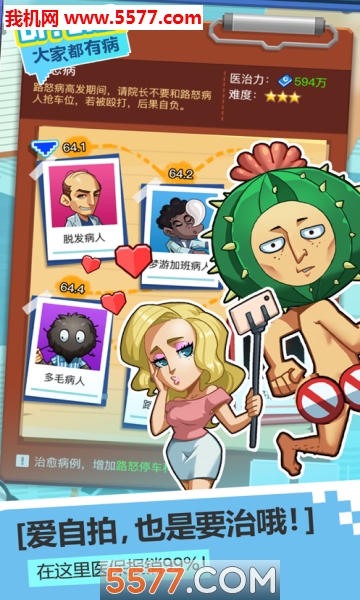 奇迹医院游戏下载-奇迹医院安卓版下载 v1.1.9 游戏截图 4