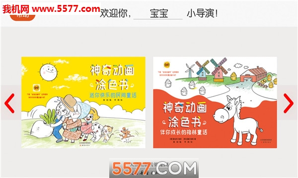 涂色动画秀游戏下载-涂色动画秀安卓版下载 v0.1免费版 游戏截图 2