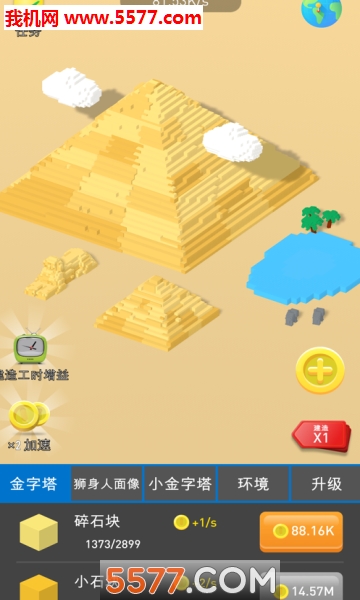 建造大师游戏下载-IdleLandmark Tycoon(建造大师安卓版)下载 v1.15 游戏截图 4