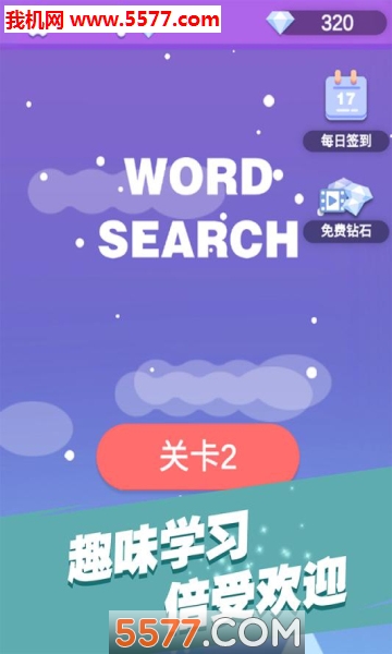 全民填单词游戏下载-全民填单词安卓版下载 v1.1.7手机版 游戏截图 2