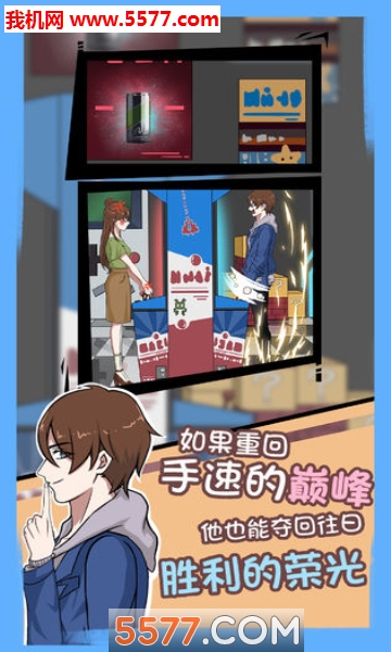 拆散情侣大作战7游戏下载-拆散情侣大作战7安卓版下载 游戏截图 3