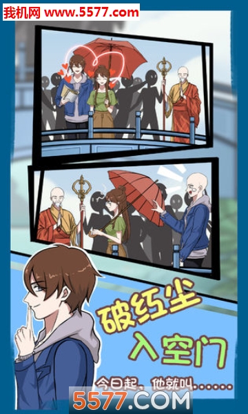 拆散情侣大作战7游戏下载-拆散情侣大作战7安卓版下载 游戏截图 4