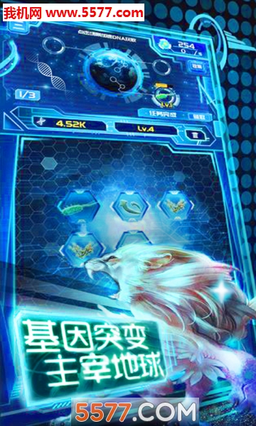 地球生物进化游戏下载-养鲲进化新物种(地球生物进化安卓版)下载 v1.0 游戏截图 3