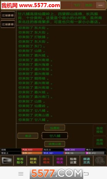 江湖恩仇录2游戏下载-江湖恩仇录2安卓版下载 v1.3 游戏截图 4