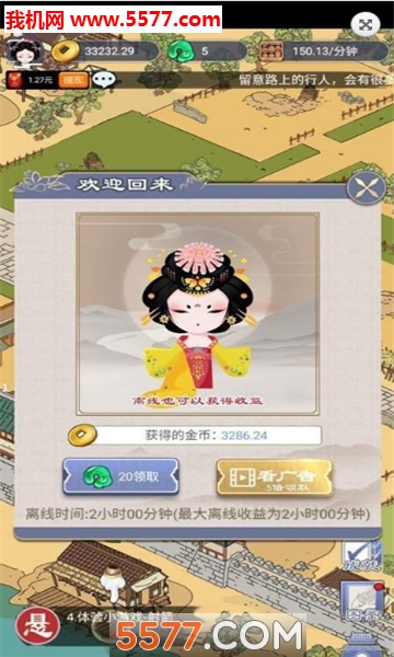长安真有趣游戏下载-长安真有趣官方版下载 v1.0 游戏截图 3