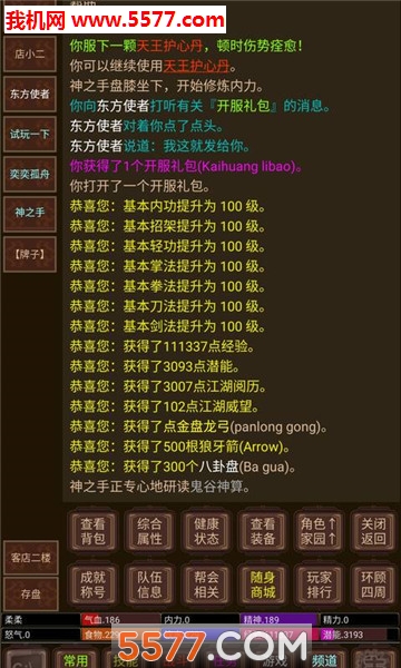 悦韵江湖mud游戏下载-悦韵江湖mud安卓版下载 v1.0 游戏截图 2