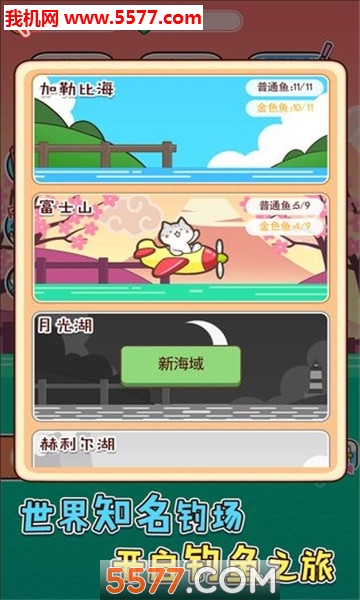 鱼儿爱上钩游戏下载-鱼儿爱上钩安卓版下载 v1.0.0 游戏截图 2