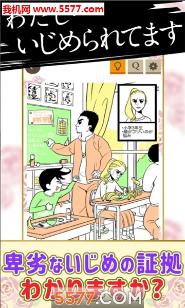 被恶搞的女生游戏下载-被恶搞的女生安卓版下载 v1.0.1 游戏截图 2
