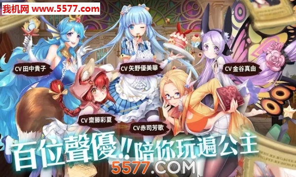 罪恶童话手游下载-罪恶童话集体崩坏的公主游戏下载 v1.0.1 Тоглоомын зураг 1